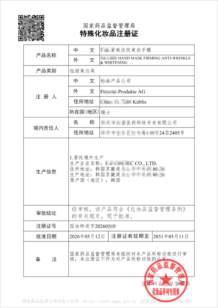 China Imported Cosmetic Registration
