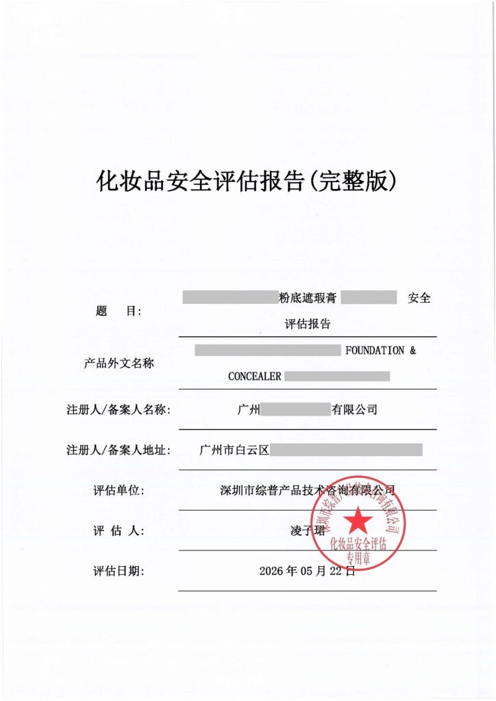 China Cosmetic Safety Report