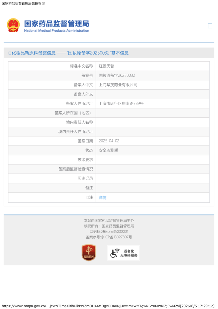 China Cosmetic New Material Registration-3