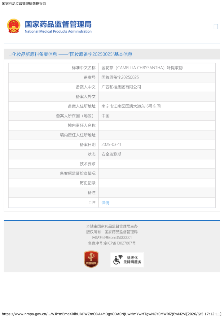 China Cosmetic New Material Registration-1